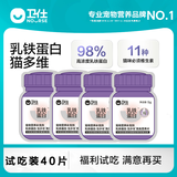 卫仕乳铁蛋白猫多维猫咪专用营养片复合维生素b皮肤毛发掉毛卫士 40片 乳铁蛋白【10片*4袋】