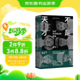 不是天才：当代艺术家们的故事（《布林客BLINK》双月刊主编，知乎艺术达人苏也带我们走进当代艺术深处）