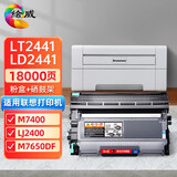 绘威LT2441粉盒+LD2441硒鼓架套装 适用联想LD2441 LD2641 LJ2400 2400L 2600D 2650DN M3410 7450F 7600D