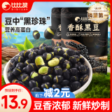 比比赞（BIBIZAN）炒黑豆500g 香酥黑豆炒货即食品休闲零食五谷杂粮粗粮炒熟高蛋白