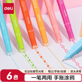 得力(deli)滚轮花型印章轮廓笔 学生创意荧光笔 考试划重点手抄报手账DIY SK134