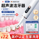 MUBE【德国】超声波洁牙器洗牙器冲牙器去黄牙去结石清除器家用洗牙清洁牙垢烟渍茶渍污垢清洗机洁牙仪 白色-800W超声波丨重度结石牙垢轻松去除