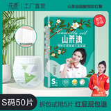 花香山茶油纸尿裤婴儿拉拉裤超薄小桃裤透气铂金尿不湿宝宝训练裤尿布 山茶油经典系列纸尿裤S/50片