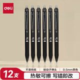 得力（deli）按动可擦中性笔 0.5mm子弹头学生中性笔 黑色 12支/盒 GT7
