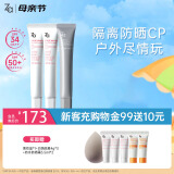 姬芮（ZA）美白防晒套装防晒隔离遮瑕三合一SPF50+PA++++送礼
