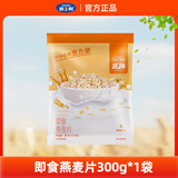 雅士利正味麦片原味燕麦片即食营养早餐冲饮谷物营养麦片独立小包装 即食麦片300g*1袋