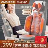 奥克斯（AUX）颈椎按摩器颈椎肩颈腰背臀部全身躺坐多功能按摩靠垫椅家用揉捏按摩仪实用送爸妈父母老人生日礼品 【7代顶配款】升级颈部抓捏+颈部调节+两侧热敷肾灯 送父母亲爸爸妈妈女神节日高档实用礼物
