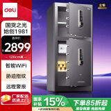 得力保险柜 家用办公智能WIFI指纹密码保险箱 大型双门全钢防盗保管柜 120CM弘雅AE71-ZMW