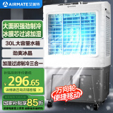 艾美特（AIRMATE）冷风扇空调扇制冷风机商用工业电冷风扇立式工厂网吧车间可移动水冷扇30L超大面积降温水冷机 X21
