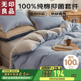 无印良品100%纯棉四件套床上用品全棉床单被套220*240cm1.8/2.0米床