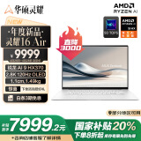 华硕灵耀16 Air 国家补贴20%AMD锐龙AI 9 HX370 2.8K 120Hz OLED超轻薄16英寸1.1cmAI电脑(32G 1T)