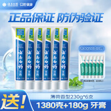 云南白药牙膏 薄荷家用成人清新口气家庭实惠装改善口腔问题维持口腔健康 【囤货装】薄荷230g*6支