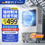 VCJ【德国品牌】 工业冷风机空调扇制冷水冷电冷风扇加水冷气机家用空调扇商用可移动制冷风扇大风量 【1.2米高适用110平方】85L大水箱机械款
