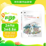 带上画笔去旅行 20天掌握钢笔淡彩（数艺设出品）