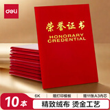 得力（deli）10本6K绒面荣誉证书奖状颁奖典礼使用附带内芯 50703-10  配11张内芯