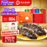 同仁堂北京同仁堂大连即食海参 辽参800g20只 固形物≥75% 海鲜礼盒