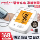 鱼跃（yuwell）高精准电子血压计血压仪家用 上臂式医用级老人语音血压测量仪器 充电升级+语音大屏+背光可夜视+血压脉搏双测
