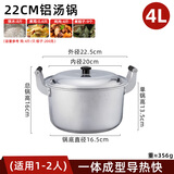 祺尔魅复古老式铝锅加厚铝合金双耳小汤锅家用燃气大容量烧水锅炖锅煮锅 铝汤锅-4升 22cm