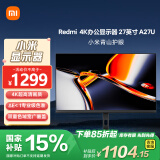 小米Redmi 27英寸4K超清显示器A27U 专业级色准 100%sRGB 10Bit 小米青山护眼 多功能支架显示屏