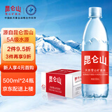 昆仑山高端雪山矿泉水500ml*24瓶天然弱碱性小分子饮用水 500ml*24瓶*1箱