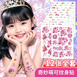 亿基美奇妙萌可纹身贴儿童玩具礼物女孩宝宝卡通贴画水印贴安全防水12张