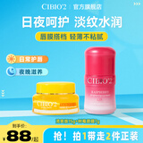 cibio'2希蓓欧唇膜润唇膏保湿送女友礼物 清爽版15g+树莓唇膜7g