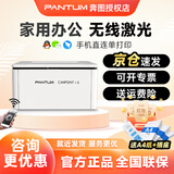 奔图BM2345W无线激光打印机 办公商务学习家用 打印复印扫描一体机多功能试卷作业 BP2345w套餐一【标配+原装硒鼓1支+大礼包】