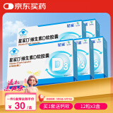 星鲨维生素D3软胶囊30粒（500IU）5盒维生素d3滴剂男女成人孕妇胶囊