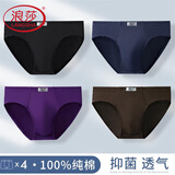 浪莎（LangSha）【32S精梳纯棉】男士内裤男4条5A抑菌商务内裤纯棉三角短裤男 (纯色款）黑色+咖啡+紫色+牛仔蓝 3XL
