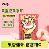 哪吒捏爆100%苹果甜橙青提雪梨蜜桃果汁早餐饮料品0脂无添加补充维C 捏爆100%蜜桃果汁200ml*12盒 箱装