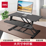 得力（deli）升降电脑桌 办公升降台 双层折叠站立式电脑支架 90006黑色