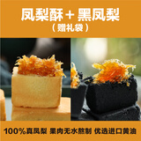 阿吉仔阿吉仔厦门特产凤梨酥小包装休闲零食小吃糕点厦门伴手礼礼盒 【进口黄油】凤梨酥+黑凤梨