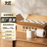 火匠三防热敏标签打印纸 标签贴不干胶标签纸快递面单贴纸电子秤条码纸 60mm*40mm*500张（15卷）