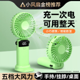 COZA【小扬哥推荐】手持小风扇迷你便捷折叠支架usb风扇桌面挂脖式户外学生宿舍办公室充电随身小电扇 苍岭绿丨可用3天丨5档强风丨智能数显丨带底座挂绳