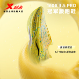 特步（XTEP）【黄金蟒】160X3.5PRO冠军版马拉松竞速碳板跑鞋男子专业跑步鞋