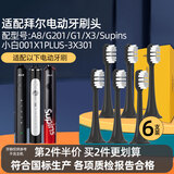 皓卫适配拜耳拜尔电动牙刷头A8/G1/小白001 Supins系列X3 G201 G2 G204 G205 Xi3 A9替换 6支 黑色清洁型
