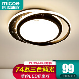 四季沐歌（MICOE） 照明轻奢客厅卧室吸顶灯具套餐led现代白色奶油风大气简约中山 74W 星环//三色调光/φ42cm