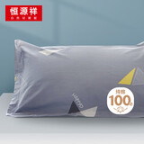 恒源祥抗菌纯棉枕套100全棉枕头套单只装家用四季枕芯套枕头皮枕大号