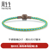 周生生母亲节礼物【细绳】Charme串珠配绳3mm细版手绳不锈钢绳男女定价 O17
