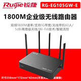 锐捷企业级无线路由器大功率穿墙王 RG-EG105GW-E 1G带宽/带100台 全新正品未开封含专13%
