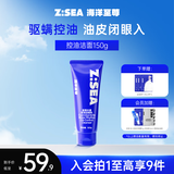 海洋至尊（HAIYANGZHIZUN）男士控油洗面奶水律净澈洁面乳清爽深层清洁洗脸去油ZSEA男士专用 【单支装】水律控油洁面150g