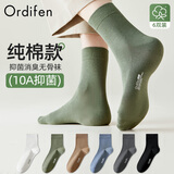 欧迪芬【10A抑菌纯棉袜】男士袜子男提花抑菌防臭透气运动休闲中筒袜6双