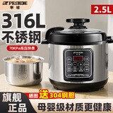 半球304不锈钢电压力锅家用0涂层无涂层多功能智能预约焖煮炖锅大容量压力锅小型316母婴级高压电饭煲 2.5L 母婴级316不锈钢 (1-2人）