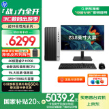 惠普 国家补贴 战99 高性能台式电脑主机(14代i7-14700 32G大内存 1T)23.8大屏 生产力 可搭RTX4060Ti