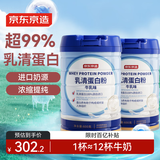 京东京造 乳清蛋白粉600g*2罐 超99%乳清补充蛋白质营养品成人中老年
