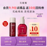 花皙蔻【试用】洛神花控油仙人掌花保湿牡丹抗皱 体验装护肤品 洛神花（水10ml+乳15g）