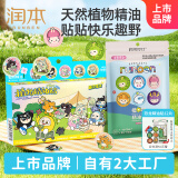 润本植物精油多彩贴60贴+蛋仔春日限定贴48片儿童成人户外防护贴