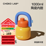 chakolab大容量夏季便携保温杯吸管水杯不锈钢户外杯保冰水杯子拎拎壶情侣 午后阳光(陶瓷涂层内胆） 1L