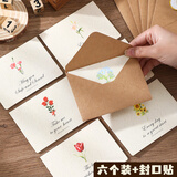 嘉然恒 6个装简约复古文艺牛皮纸信封信纸中秋国庆节贺卡套装送男女老师祝福高级感diy感恩小卡片 花语款
