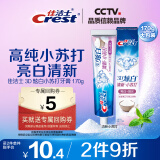 佳洁士3D炫白小苏打热销榜牙膏170g美白去黄去牙渍含氟京东自营